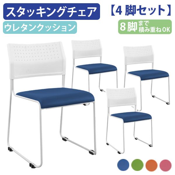 スタッキングチェアNPT レザータイプ 4脚セット 会議椅子 会議チェア ミーティングチェア 8脚ま...