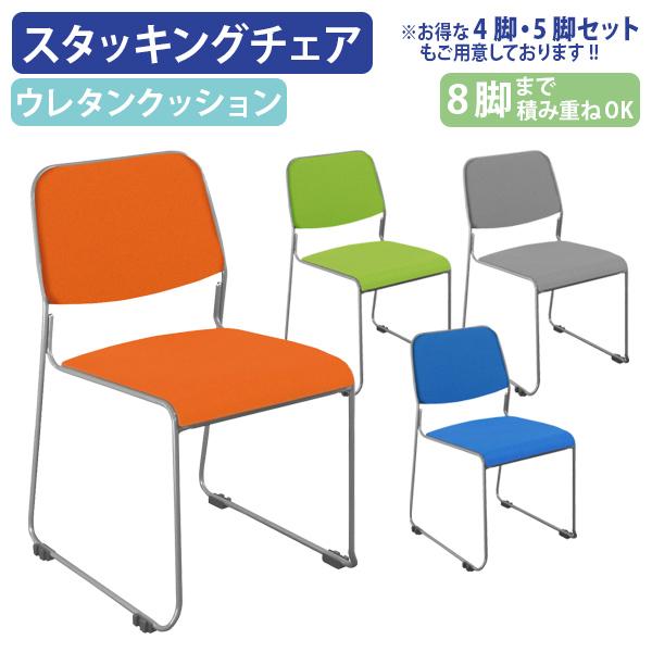 スタッキングチェアNSF ファブリックタイプ W500 D535 H778 会議椅子 スタックチェア...