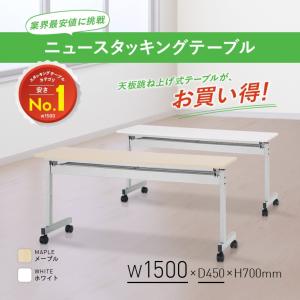 レビュー特典有 ニュースタッキングテーブル 幕...の詳細画像1