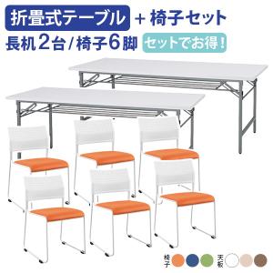 テーブル2台+椅子6脚 6人用棚付折りたたみ1860+NPTレザーセット 長机 会議用テーブル 折りたたみ 6人用 W1800 D600 H700 法人宛送料無料 NTH-1860V-06SET