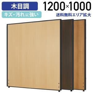 MJパネル W1200×H1800mm MJ-1812 木目 衝立式パネル Main : ムラカミ