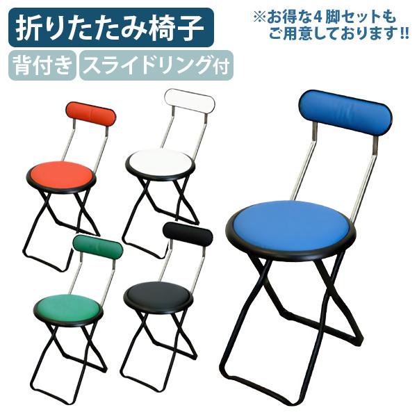 背付きキャプテンチェア 単体 折りたたみパイプ椅子 折畳椅子 耐荷重約80kg シンプルチェア スチ...