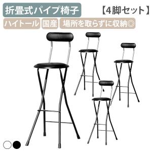 ルネセイコウ 4脚セット カウンターチェア おしゃれ ハイチェア ニュー