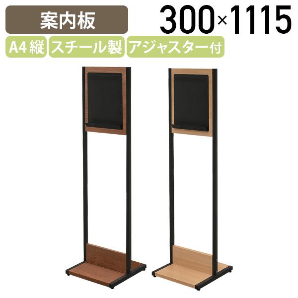 A4案内板 Meetsシリーズ W300 D320 H1115 インフォメーションボード 案内看板 ...