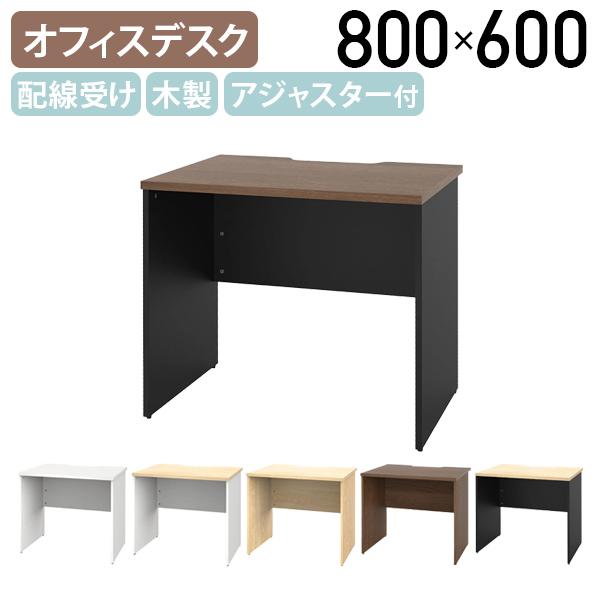 プラン 木製デスク W800 D600 H720 配線機能付き アジャスター付き 収納力 木目調 作...