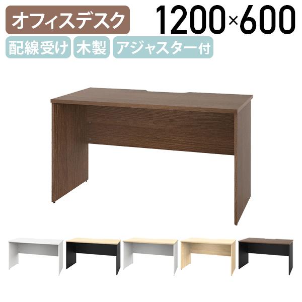 プラン 木製デスク W1200 D600 H720 配線機能付き アジャスター付き 収納力 木目調 ...