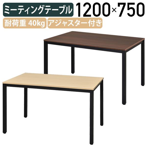 ディー ミーティングテーブル W1200 D750 H700 長机 オフィステーブル スチール ブラ...
