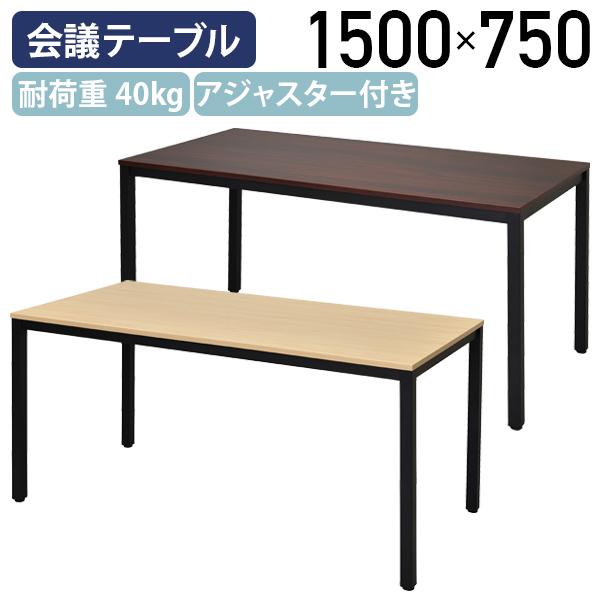 ディー ミーティングテーブル W1500 D750 H700 長机 オフィステーブル スチール ブラ...