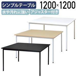 シンプルテーブル ラディーシリーズ W1200 ...の商品画像
