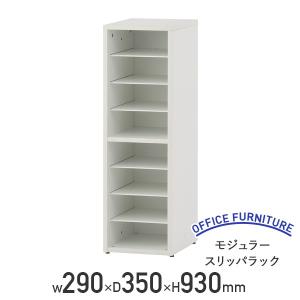 モジュラースリッパラック W290 D350 H...の商品画像