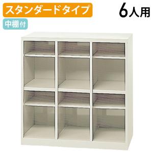 国内メーカー品 シューズボックス 3列2段6人用 W890 D400 H880 シューズロッカー 靴箱 下駄箱 オープン 中棚付き 外履き入れ 代引不可 法人宛限定 SB-6