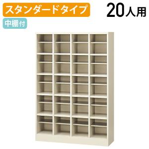 シューズボックス 4列5段 20人用 靴箱 下駄箱 W1000 D350 H1450 シューズロッカー 代引不可 845506 法人宛限定｜kagukuro