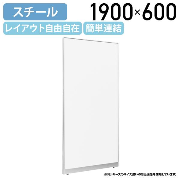 スチールローパーテーション LPXシリーズ H1900 W600 パーテーション 間仕切り 衝立 パ...