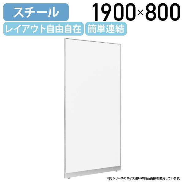 スチールローパーテーション LPXシリーズ H1900 W900 パーテーション 間仕切り 衝立 パ...