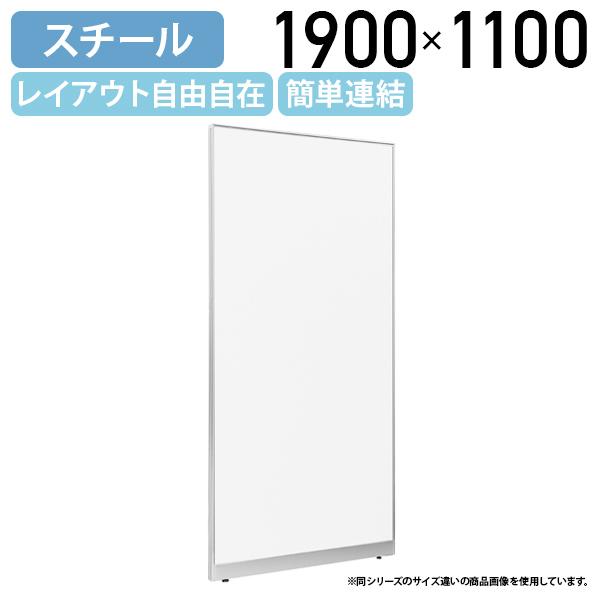 スチールローパーテーション LPXシリーズ H1900 W1100 パーテーション 間仕切り 衝立 ...