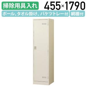 掃除用具入れロッカー 錠無し W455 D515 H1790 スチールロッカー オフィスロッカー 用途別ロッカー ニューグレー SF-SWA455 855601 代引不可 法人宛限定