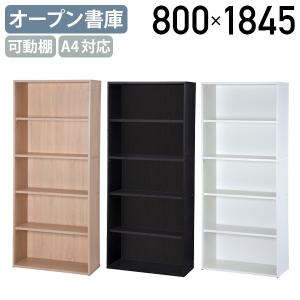 5段オープン書庫 MLシリーズ W800 D36...の商品画像