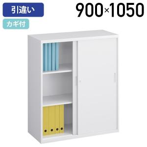 スチール引違い書庫 W900 D400 H1050 キャビネット 鍵付き ホワイト スチール書庫 オフィス書棚 代引不可 871787 法人宛限定 SOW-01S｜kagukuro