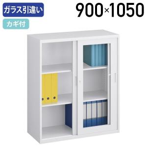 今だけ20％OFF ＆ 搬入設置サービス付き ガラス引違い書庫 SOWシリーズ W900 D400 H1050 キャビネット ホワイト 代引不可 法人宛限定 SOW-02SG