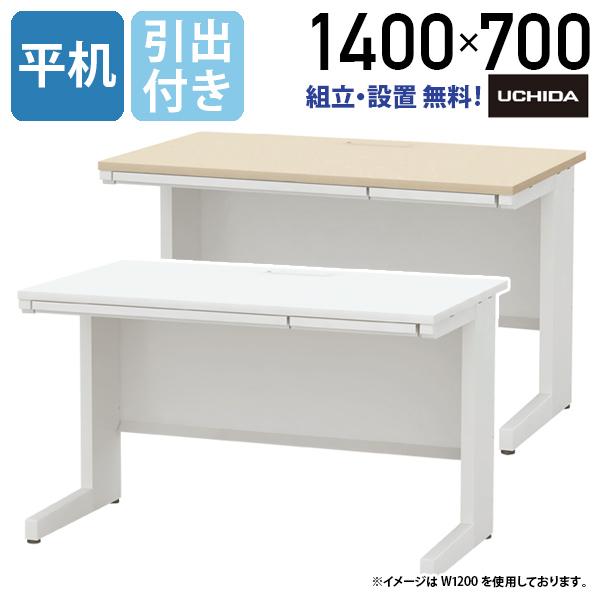 SCAENA 平デスク W1400 D700 H700/720 オフィスデスク 事務机 平机 フラッ...