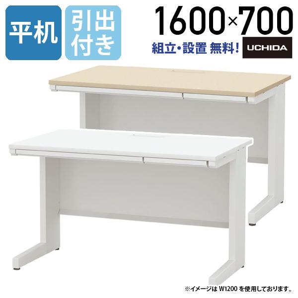SCAENA 平デスク  W1600 D700 H700/720 オフィスデスク 事務机 平机 フラ...