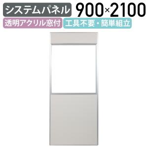 パネルパーテーション パネルパーティション 間仕切りパネル 透明