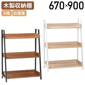 ニトリ（NITORI） ラダーシェルフ(3段 KB6291 ミドルブラウン