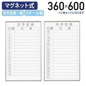 壁掛 ホワイトボード 幅910mm 週間予定表 ホーロー マグネット
