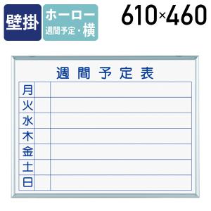 wb クラウン ホワイトボード 週間予定表CR-WB15WB : ステーショナリー
