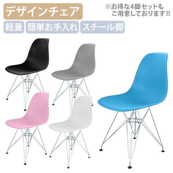 デザインシェルチェアUR スチール脚タイプ 単体 パステルカラー 軽量 カフェ風チェア 簡単お手入れ...