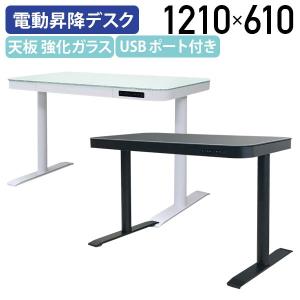 電動昇降デスク ガラスタイプ W1210 D610 H760-1220 オフィスデスク 事務机 ワークデスク スタンディングテーブル 代引不可 法人宛限定 UR-ZTJ2001