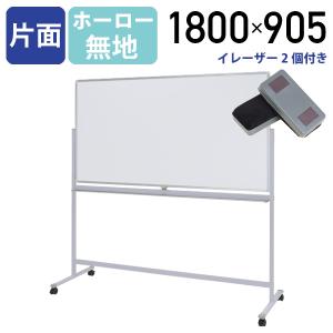 片面脚付きホワイトボード（無地）（W1200×H905） 片面脚付きホワイトボード 無地 幅1200 高さ905 WO-1290 通販