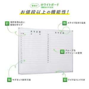 壁掛けホワイトボード 横書き 月予定 W120...の詳細画像3