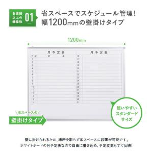 壁掛けホワイトボード 横書き 月予定 W120...の詳細画像4