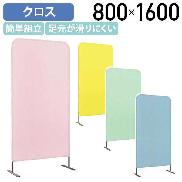 クロススクリーンパネル W800 D340 H1600 軽量 組立簡単 ステンレスパイプ 布張り ラ...