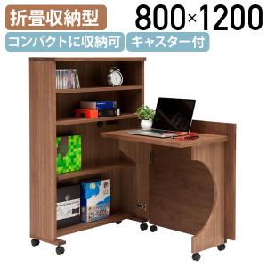 畳むんデス グランデ W800 D260 H1200 120cm ウォールナット 天然杢 オフィスデスク 事務机 テレワーク応援 YWTD-8026CDの商品画像