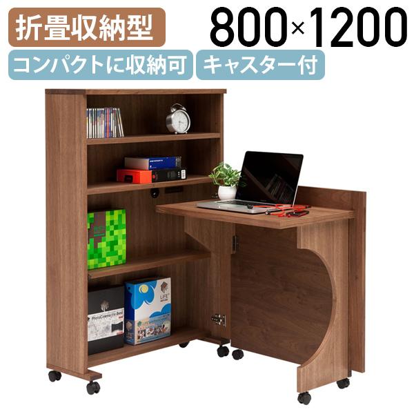 畳むんデス グランデ W800 D260 H1200 120cm ウォールナット 天然杢 オフィスデ...