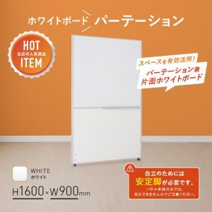 ホワイトボードパーテーション KGシリーズ H...の詳細画像1