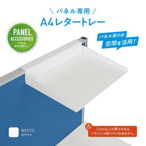KGシリーズ パネル専用 A4レタートレー W...の詳細画像1