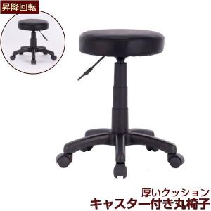 弘益 病院 診察室 回転いす 丸イス スツール チェア キャスター付