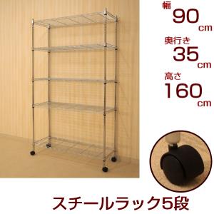 メタルシェルフ スチールラック キャスター付 6段 幅90 奥行き35 高さ