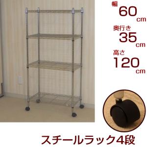 メタルシェルフ スチールラック キャスター付 4段 幅60 奥行き35 高さ