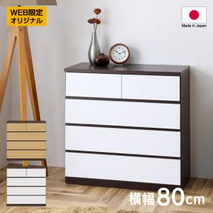 洋服タンス おしゃれ 幅80cm 4段 チェスト 白 完成品 収納 北欧 箪笥 タンス 国産 整理タンス 木製 収納棚 大容量 バンビ 日本製 関家具 宅急便 軒先 Bambi Ch 関家具yahoo 店 通販 Yahoo ショッピング