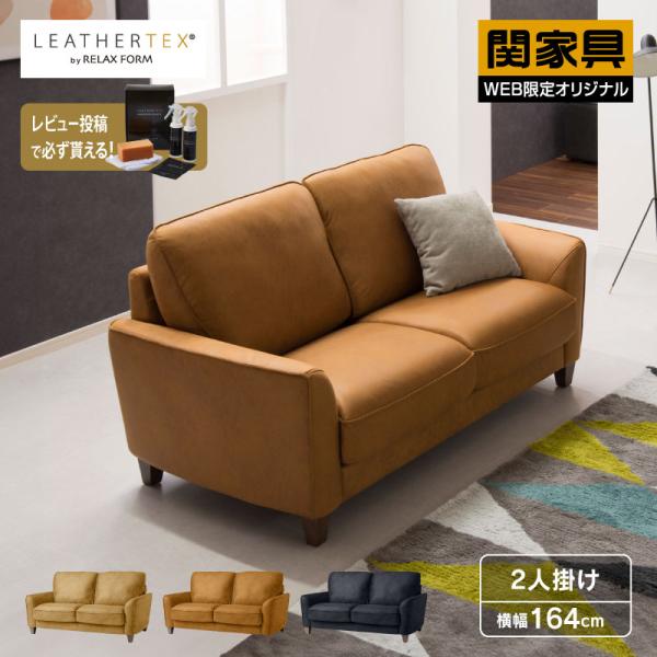関家具 公式店 ソファー 2人掛け イタリアンデザインソファ ソファ 二人掛け おしゃれ レザーテッ...