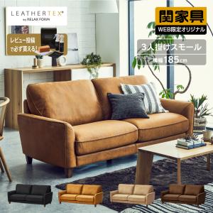 関家具 公式店 別注用 WEB限定モデル ソファー 2人掛け レザー