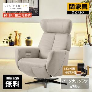 関家具 RELAXFORM パーソナル電動チェア アストロ Astro : もみじや
