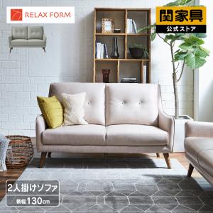 RELAX FORM（リラックスフォーム） 関家具 公式店 ソファー 1人掛け