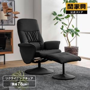 パーソナルチェア おしゃれ オットマン付き リクライニングチェア GART