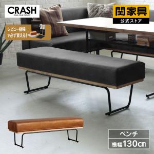 CRUSH CRASH PROJECT 配送設置無料 関家具 クラッシュ コンフォーム