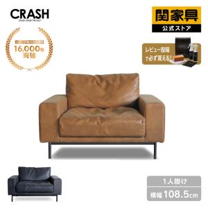 CRUSH CRASH PROJECT 関家具 公式店 ソファー ソファ オットマン